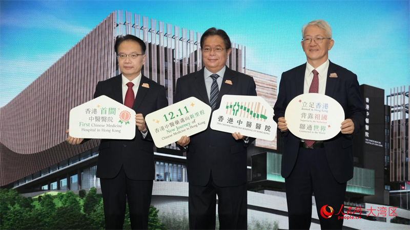 图.香港首家中医医院将于12月11日起分阶段投入服务。人民网 吴宇扬扬 摄