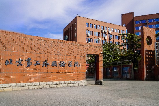 北京第二外国语学院校门